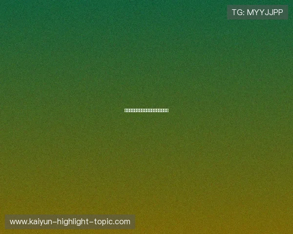 滚球运动彩票数字高频玩法防骗避坑指南